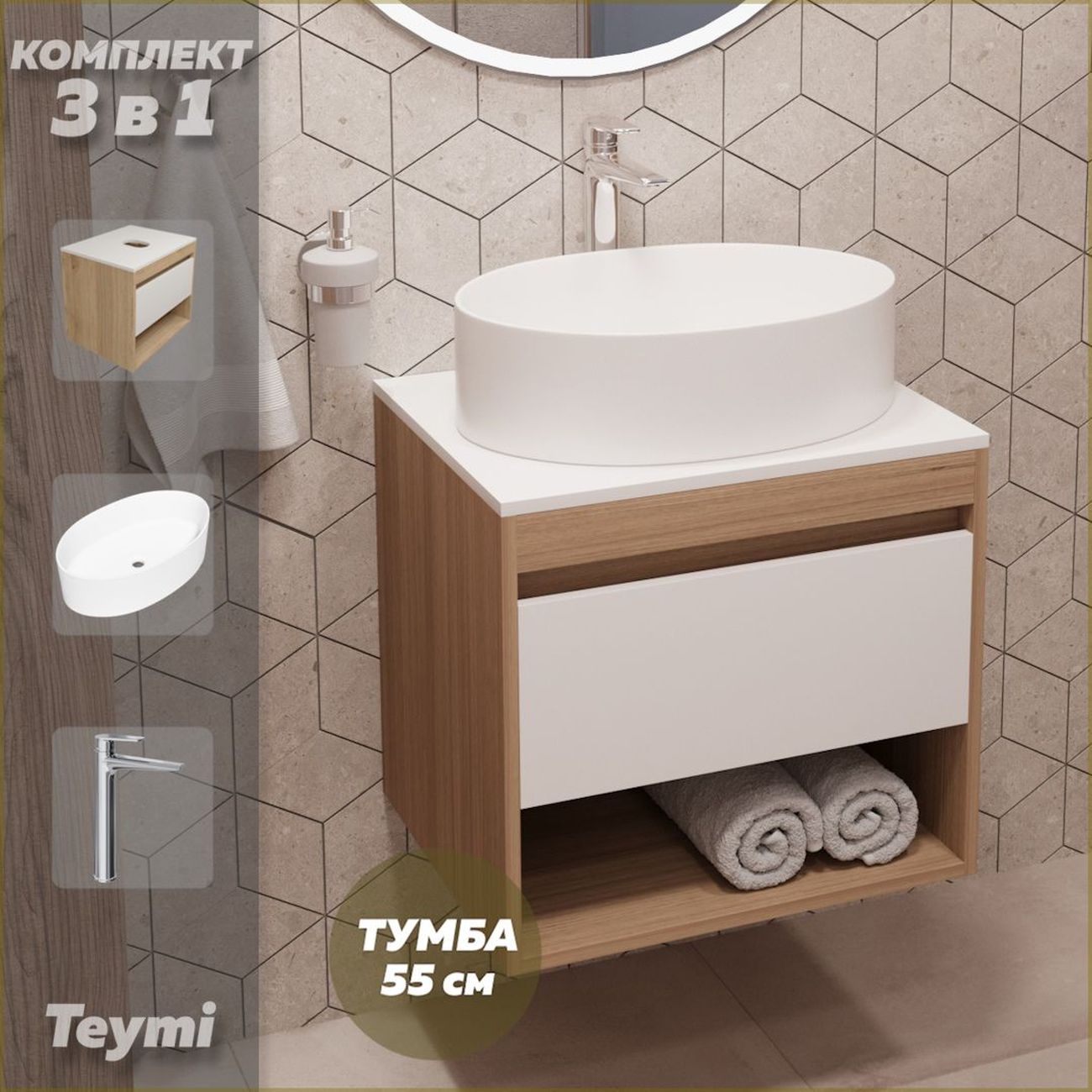 Комплект Teymi Ritta F03556