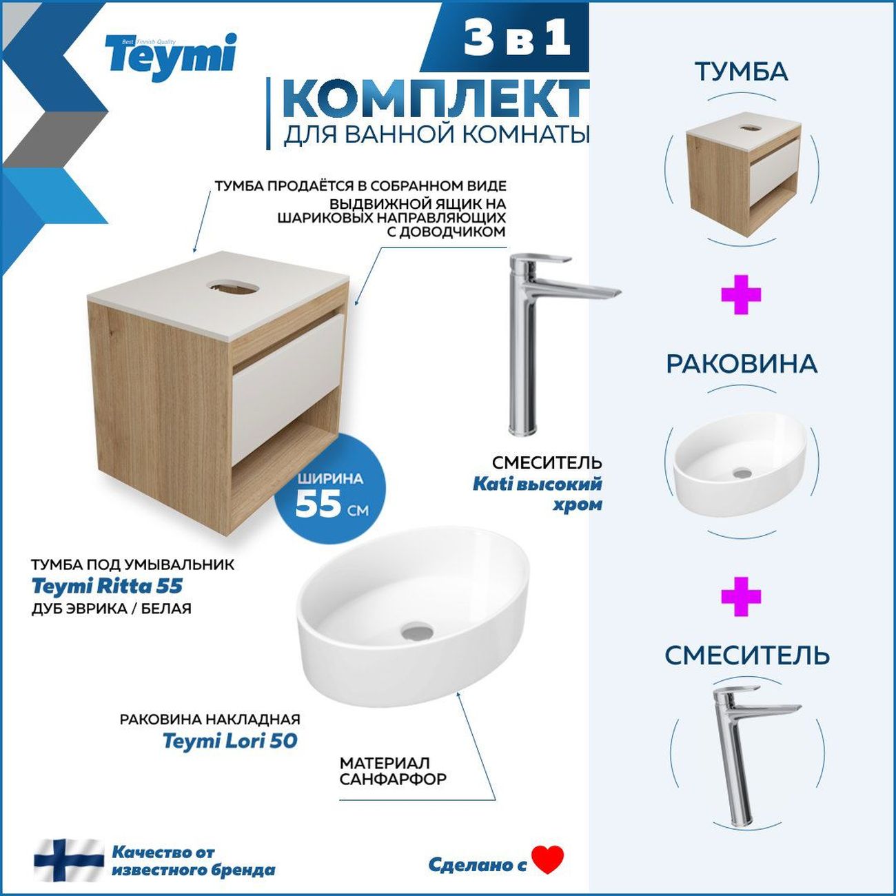 Комплект Teymi Ritta F03556