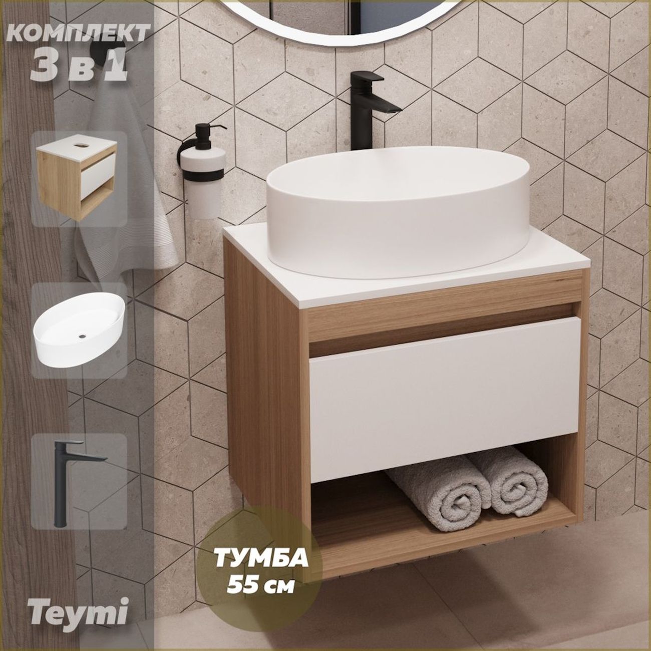 Комплект Teymi Ritta F03557