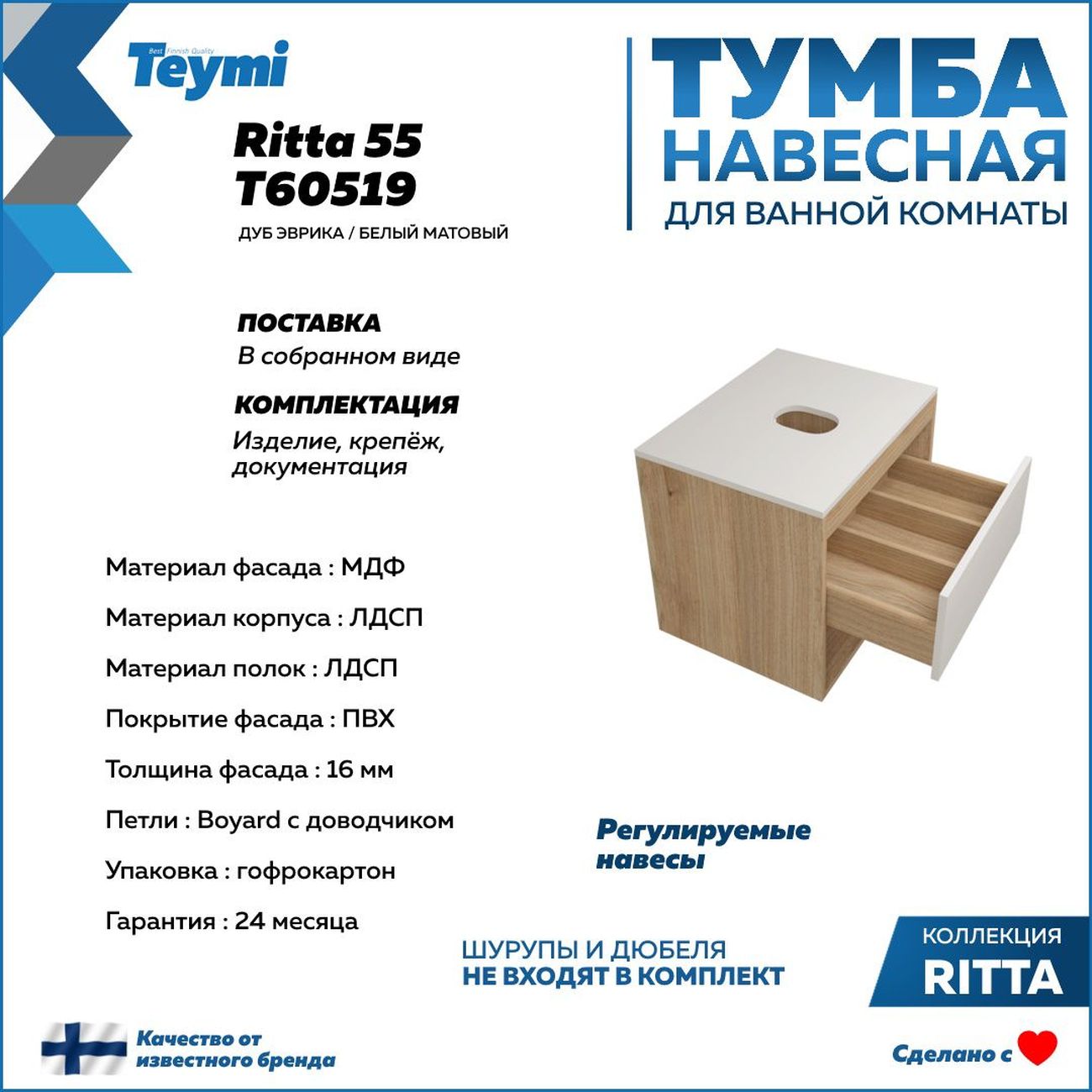 Комплект Teymi Ritta F03557