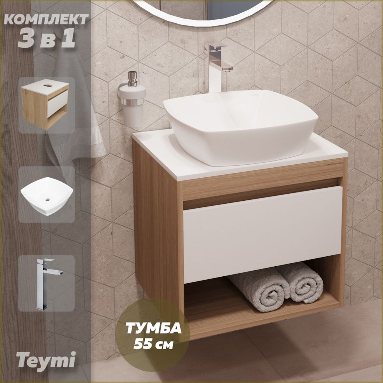 Комплект Teymi Ritta F03576