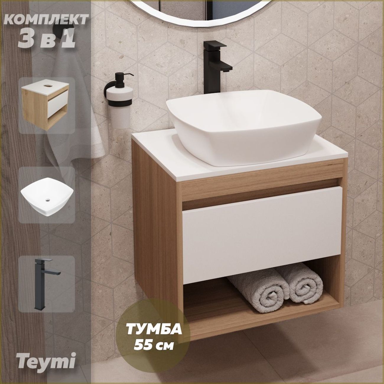 Комплект Teymi Ritta F03577