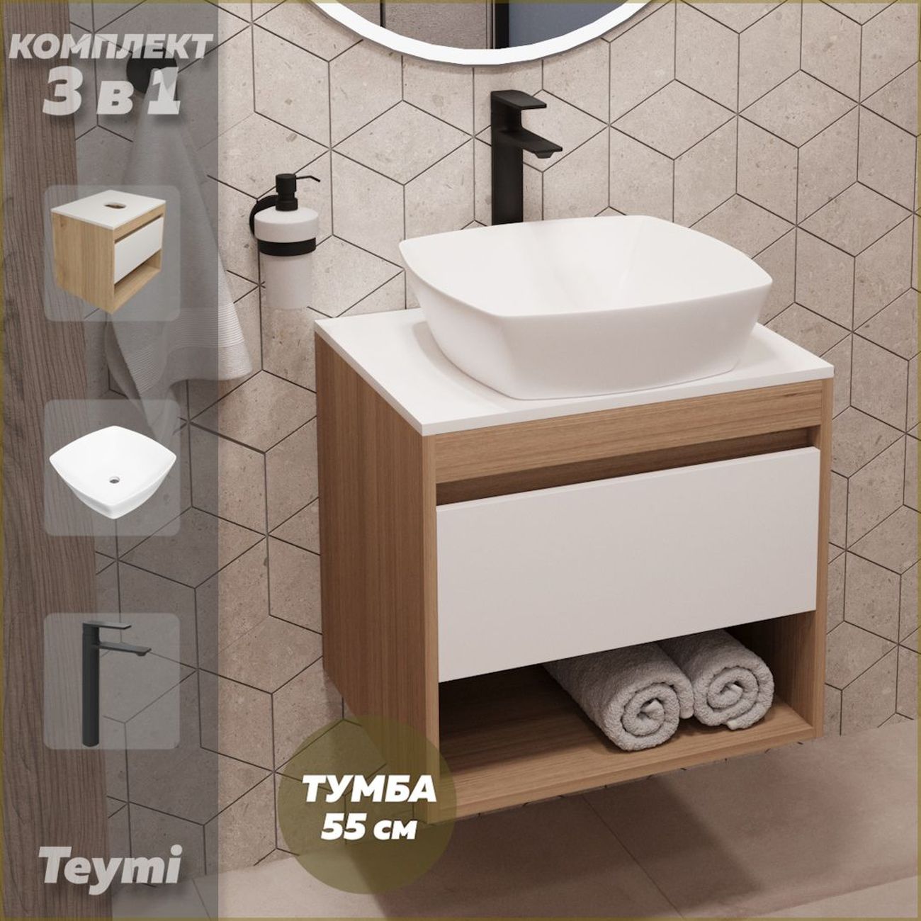 Комплект Teymi Ritta F03579