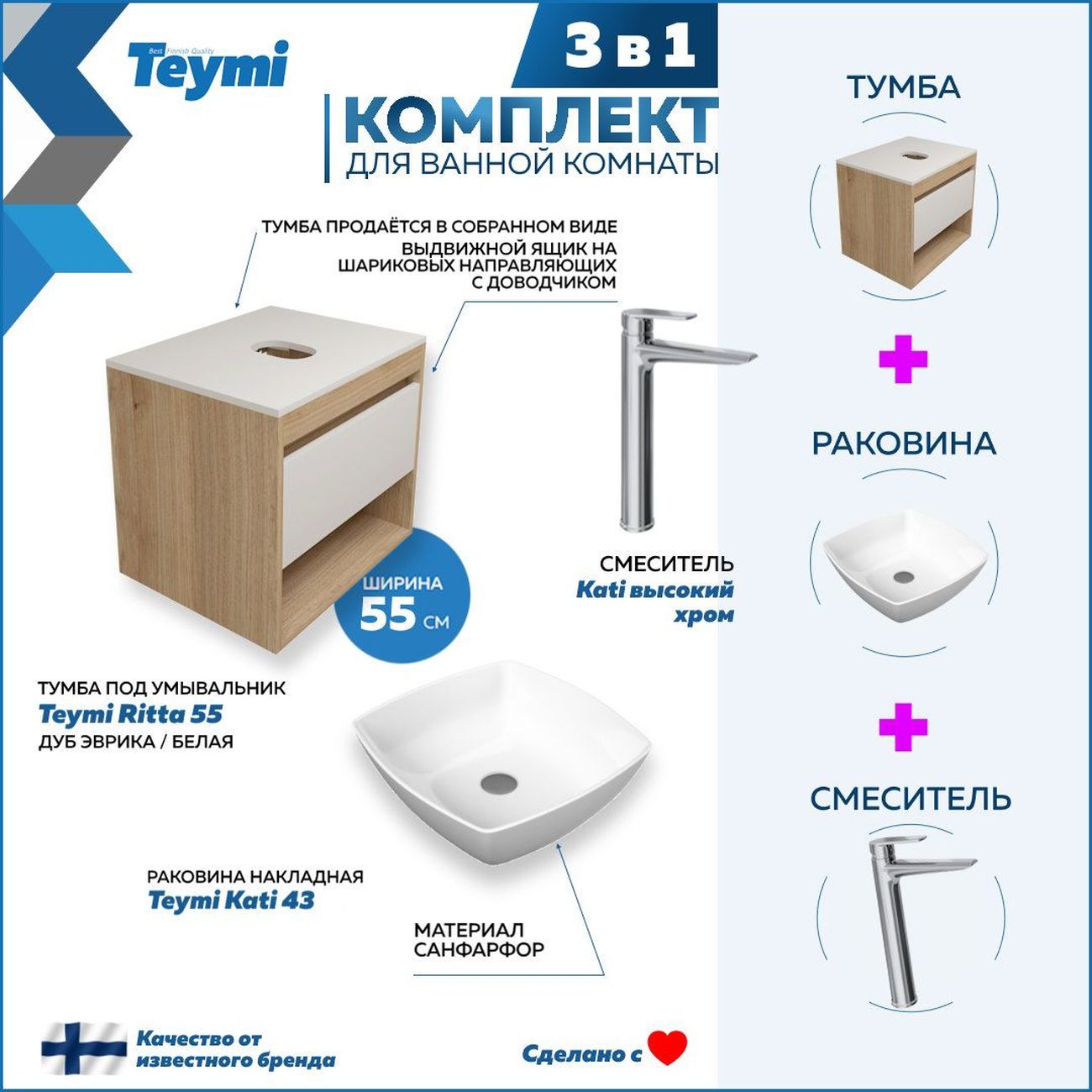 Комплект Teymi Ritta F03580