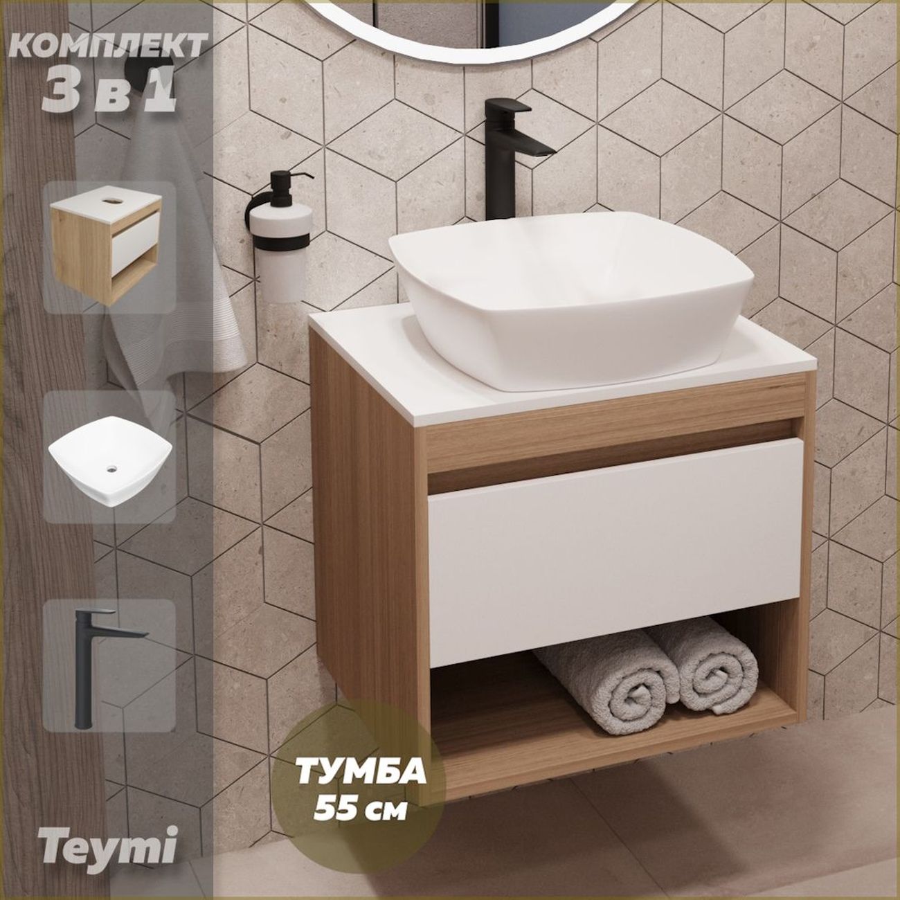 Комплект Teymi Ritta F03581