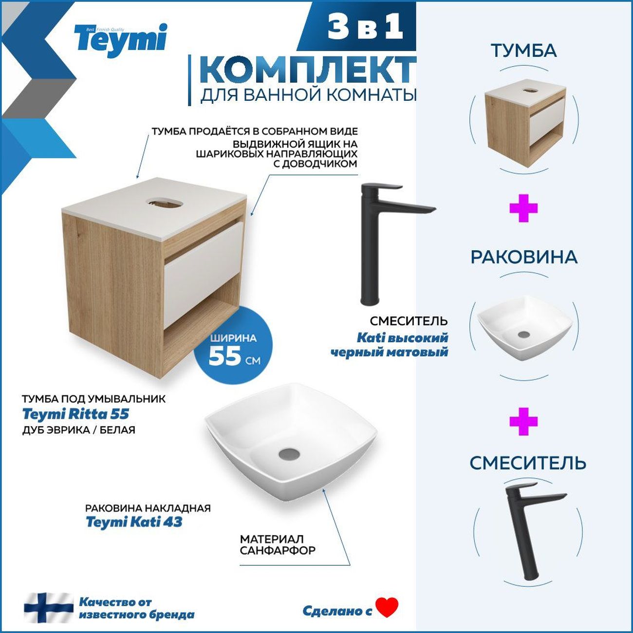 Комплект Teymi Ritta F03581