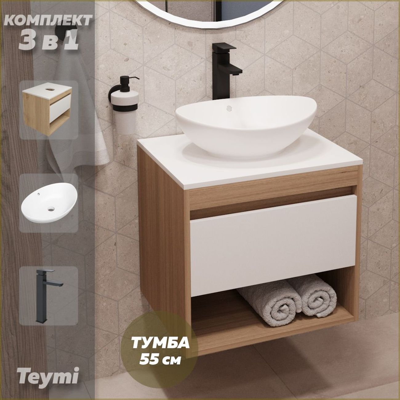 Комплект Teymi Ritta F03583 фото