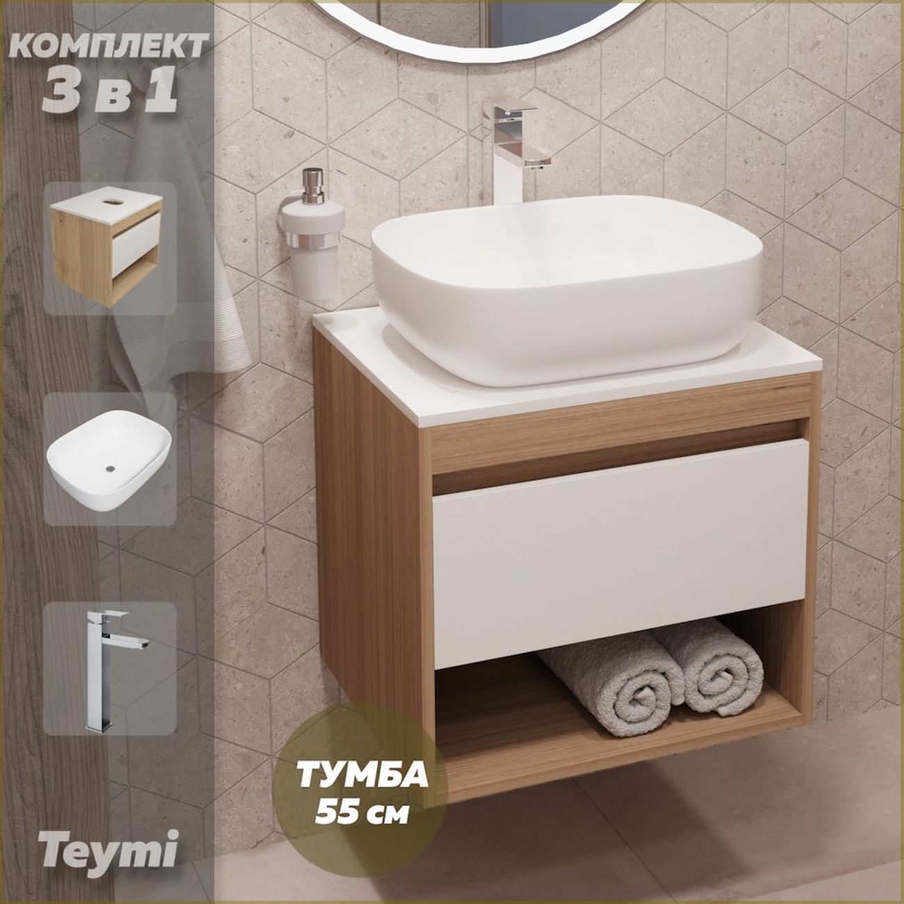 Комплект Teymi Ritta F03588