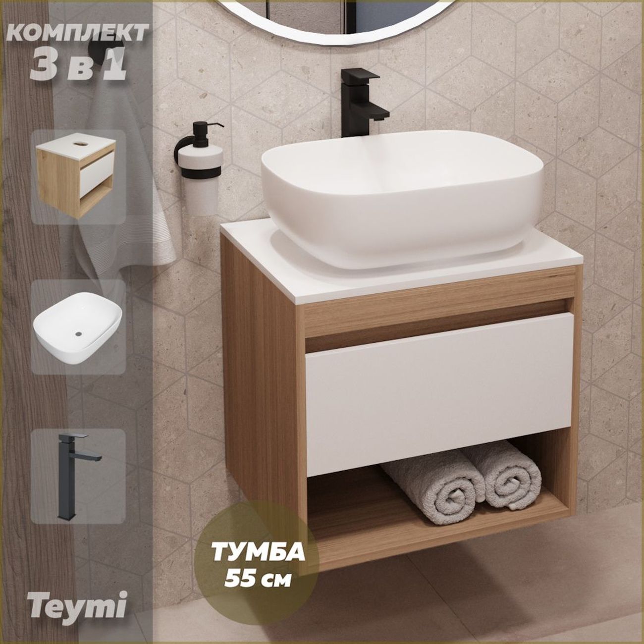 Комплект Teymi Ritta F03589