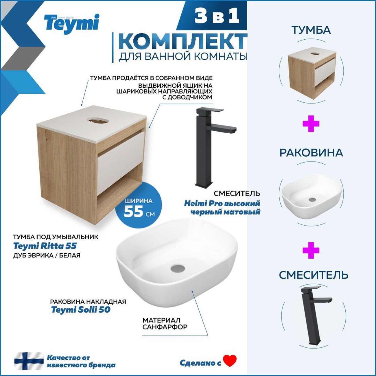 Комплект Teymi Ritta F03589