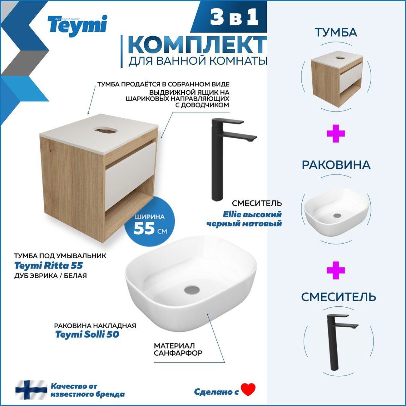 Комплект Teymi Ritta F03591