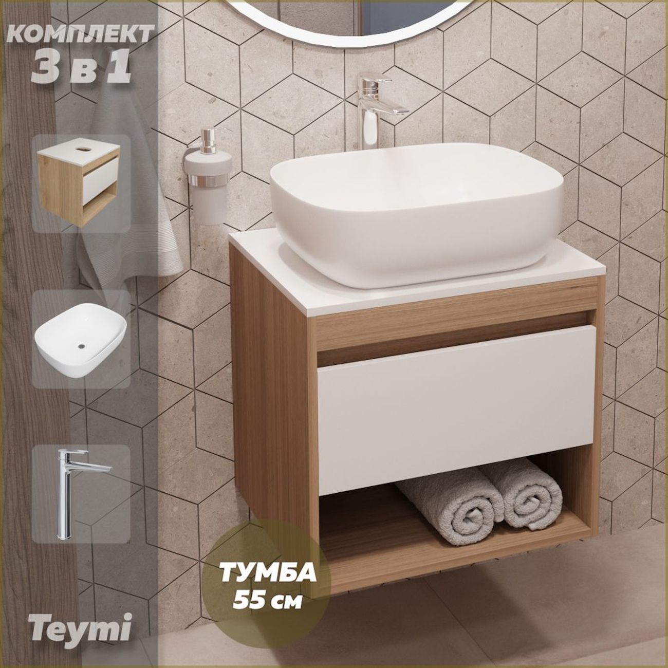 Комплект Teymi Ritta F03592
