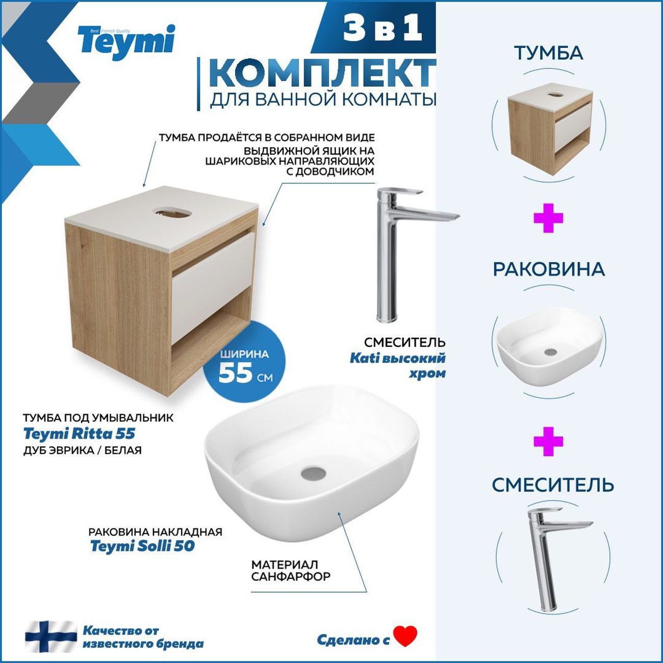 Комплект Teymi Ritta F03592
