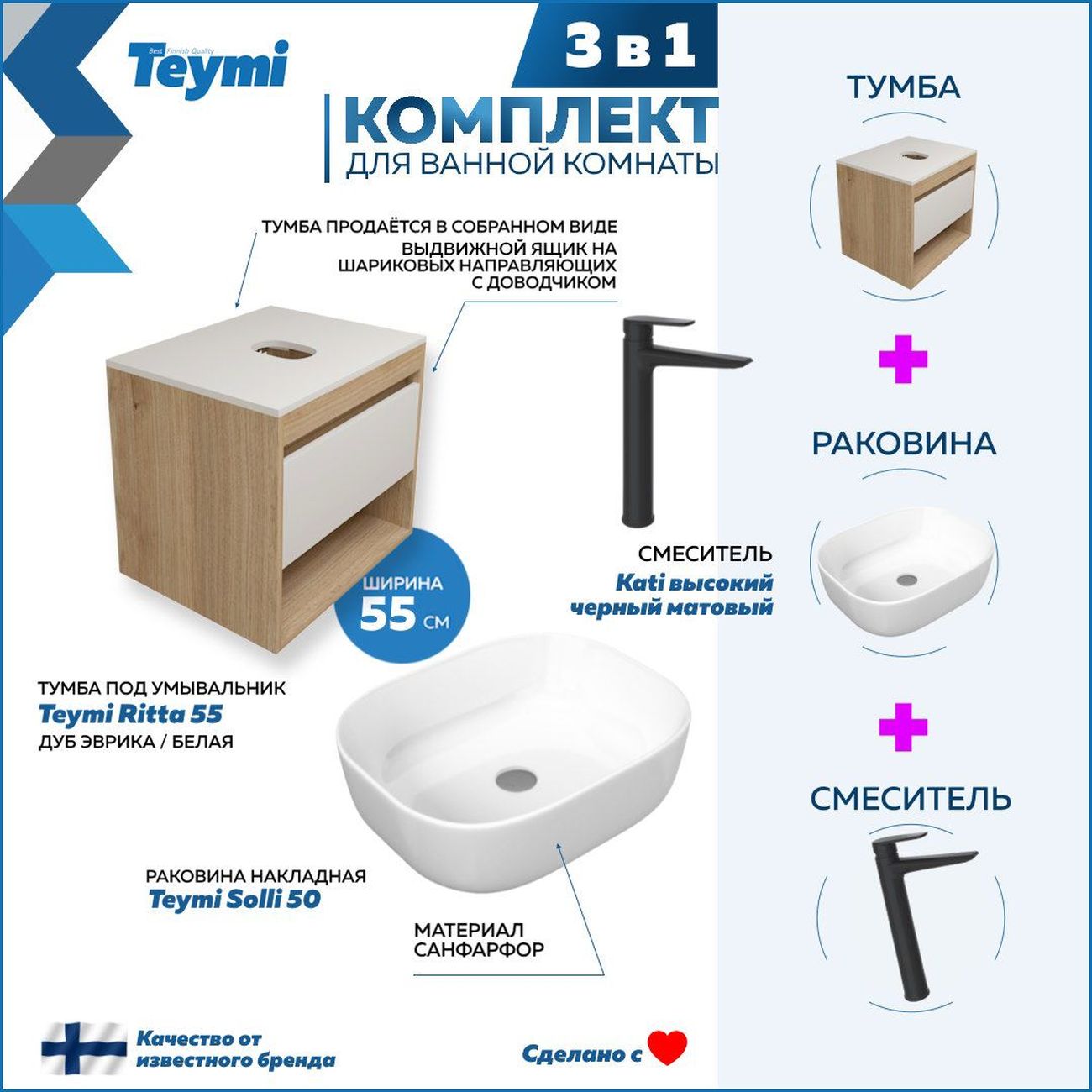 Комплект Teymi Ritta F03593