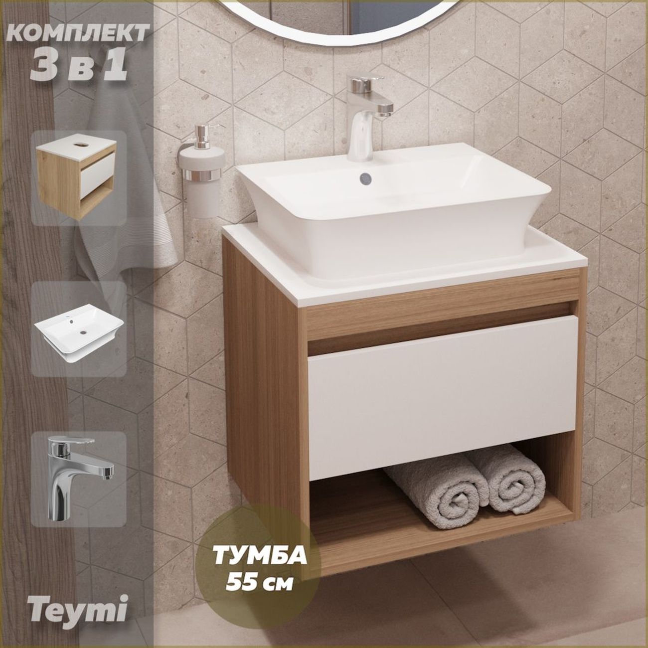 Комплект Teymi Ritta F03594