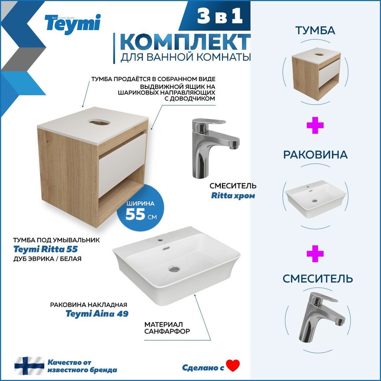 Комплект Teymi Ritta F03594