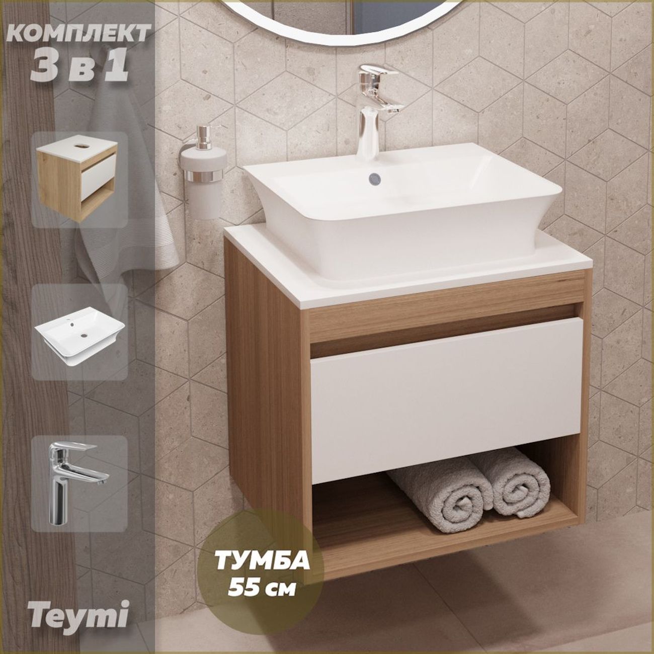 Комплект Teymi Ritta F03595