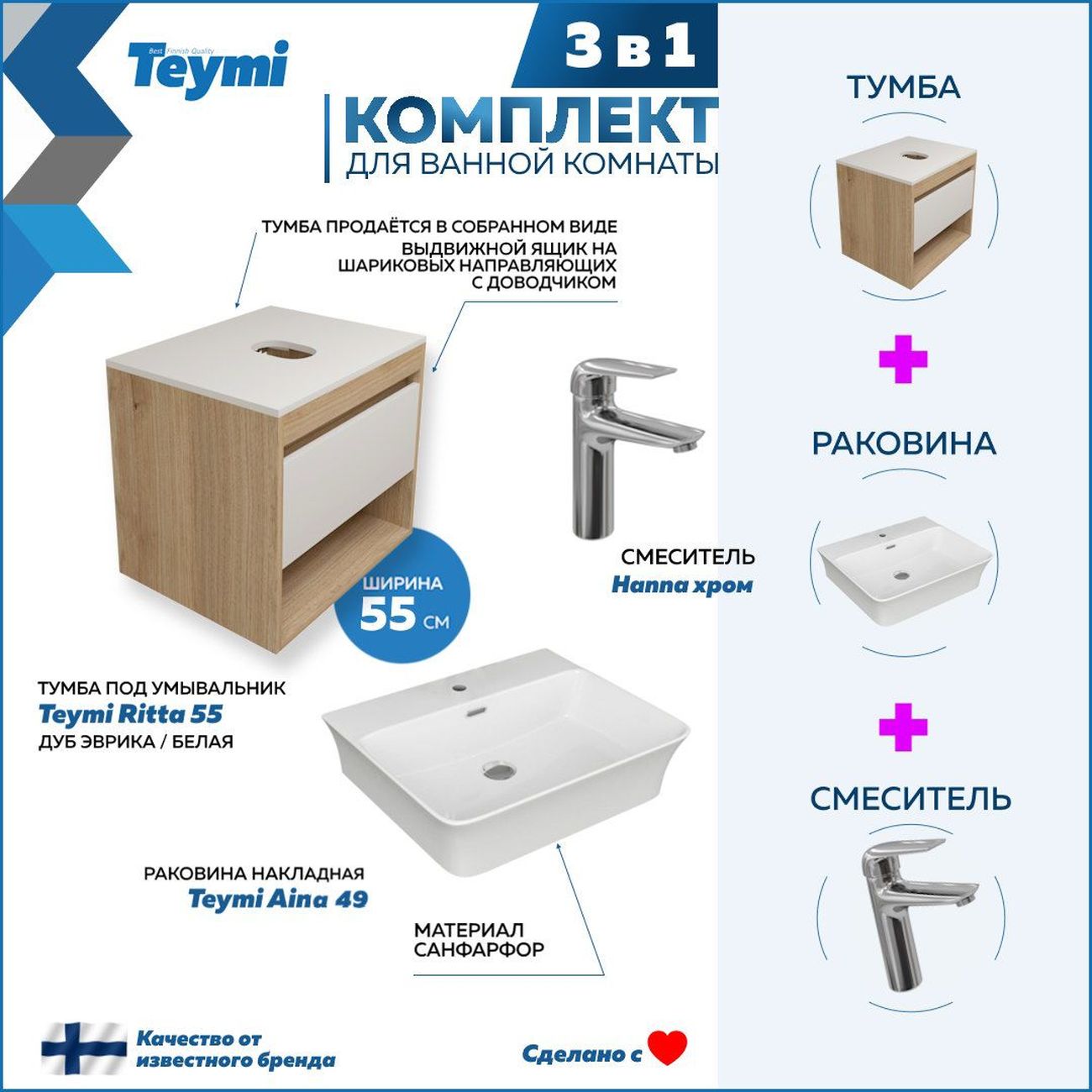Комплект Teymi Ritta F03595