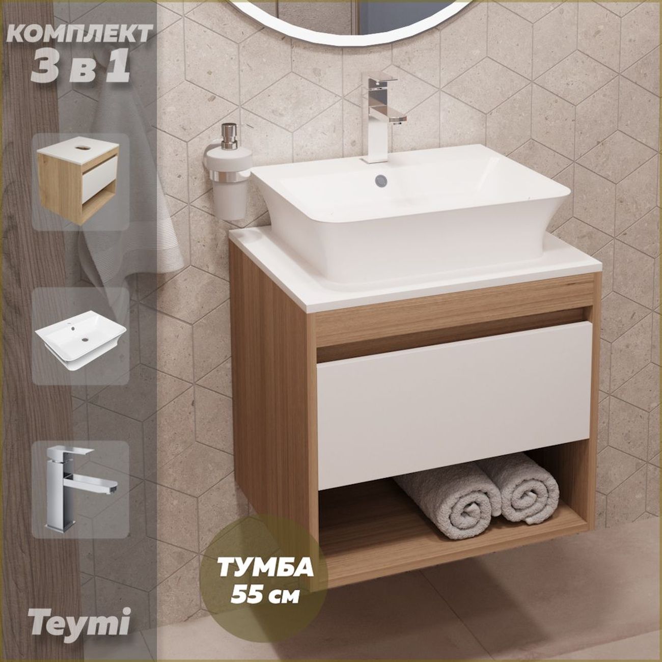 Комплект Teymi Ritta F03596