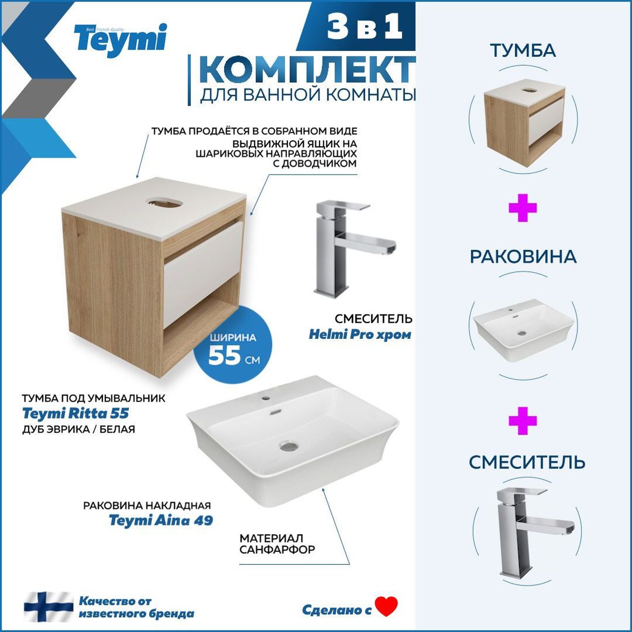 Комплект Teymi Ritta F03596