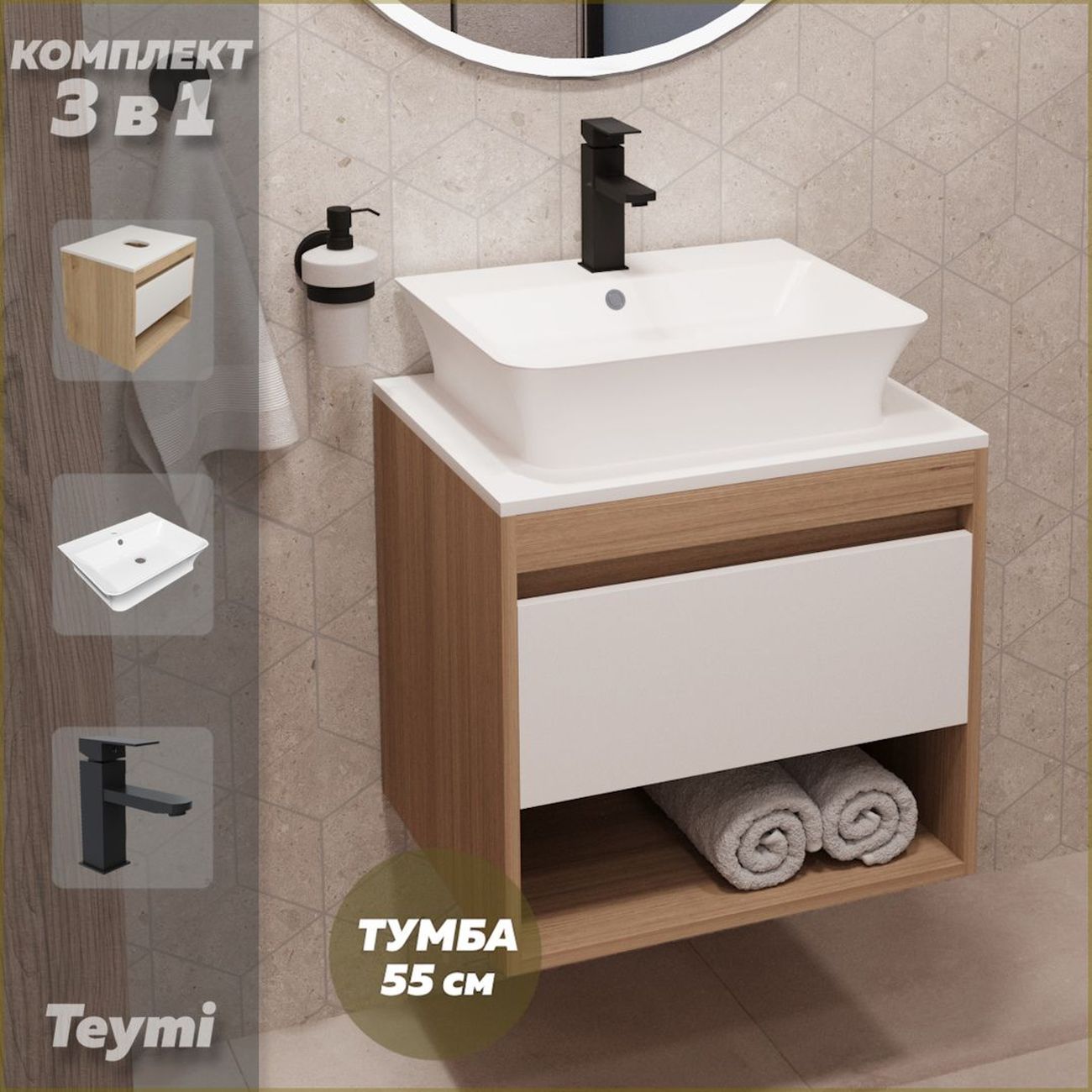 Комплект Teymi Ritta F03597