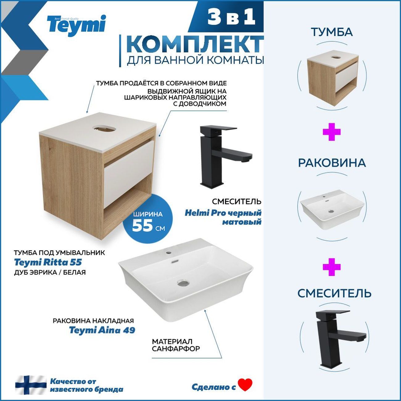 Комплект Teymi Ritta F03597