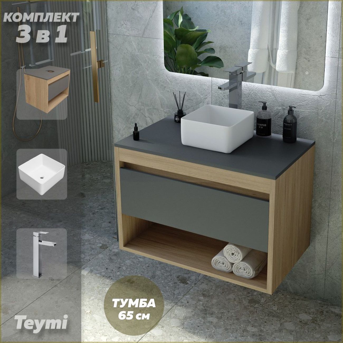 Комплект Teymi Ritta F03992