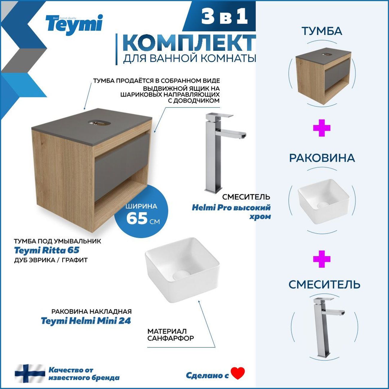 Комплект Teymi Ritta F03992