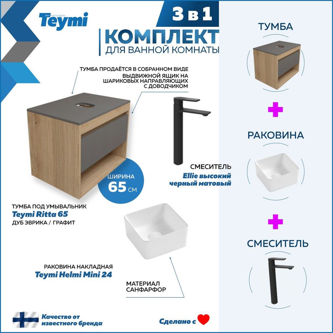 Комплект Teymi Ritta F03995