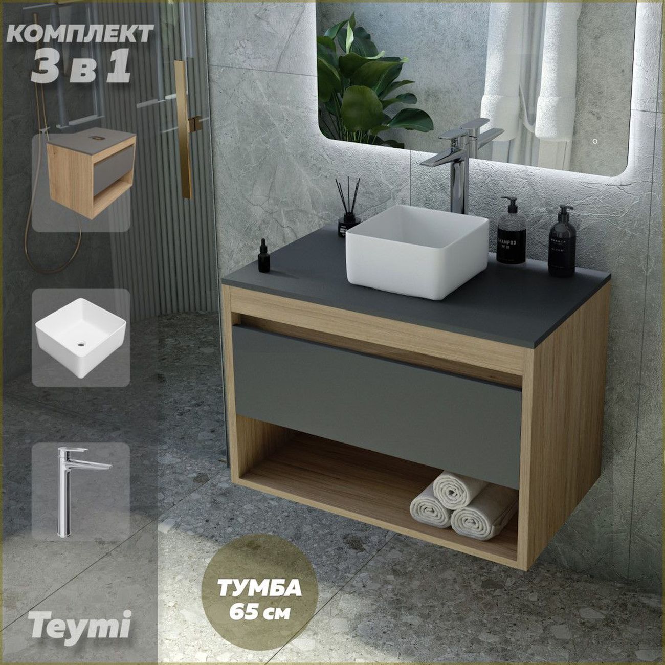 Комплект Teymi Ritta F03996