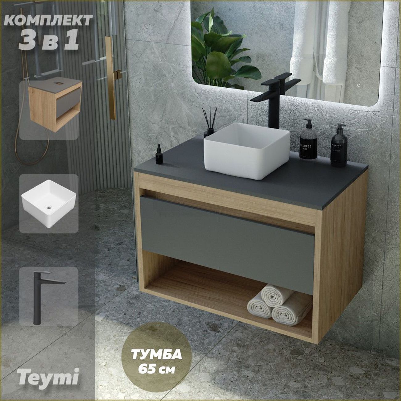 Комплект Teymi Ritta F03997