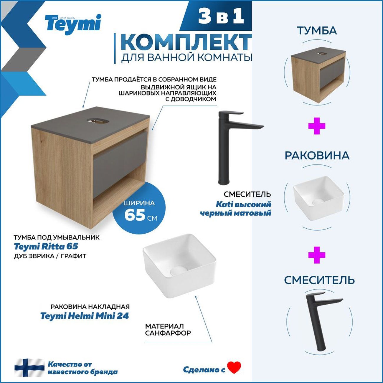 Комплект Teymi Ritta F03997