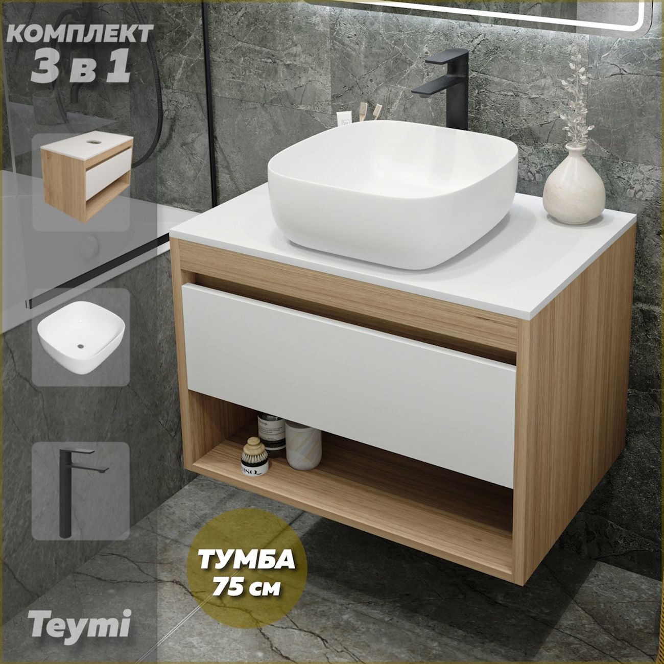 Комплект Teymi Ritta F09299