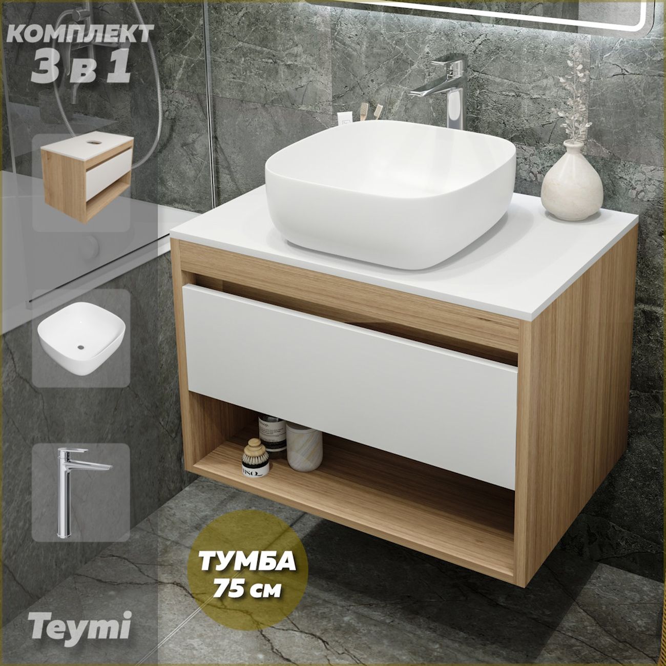 Комплект Teymi Ritta F09300