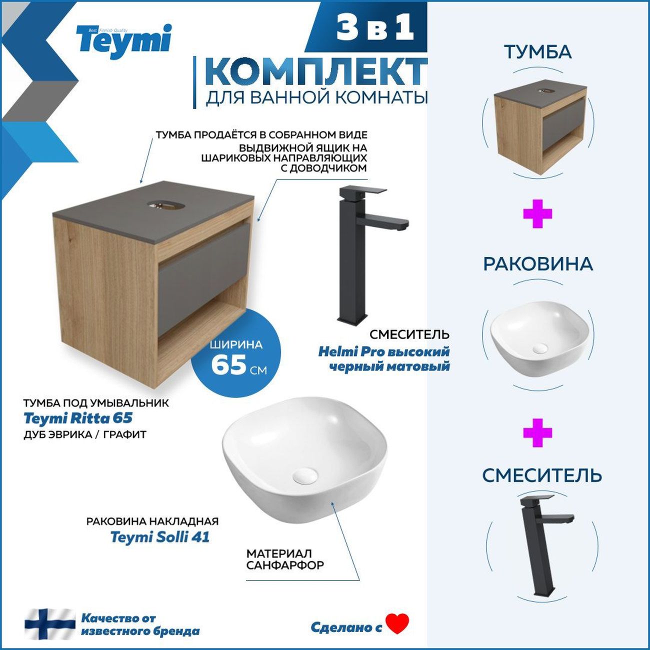 Комплект Teymi Ritta F04011