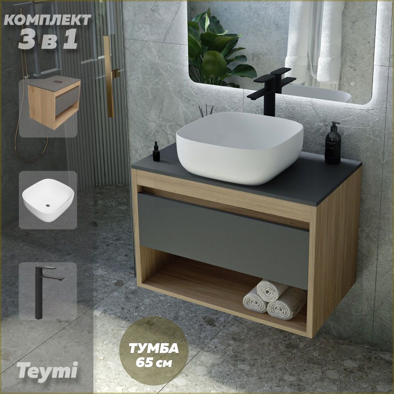 Комплект Teymi Ritta F04013