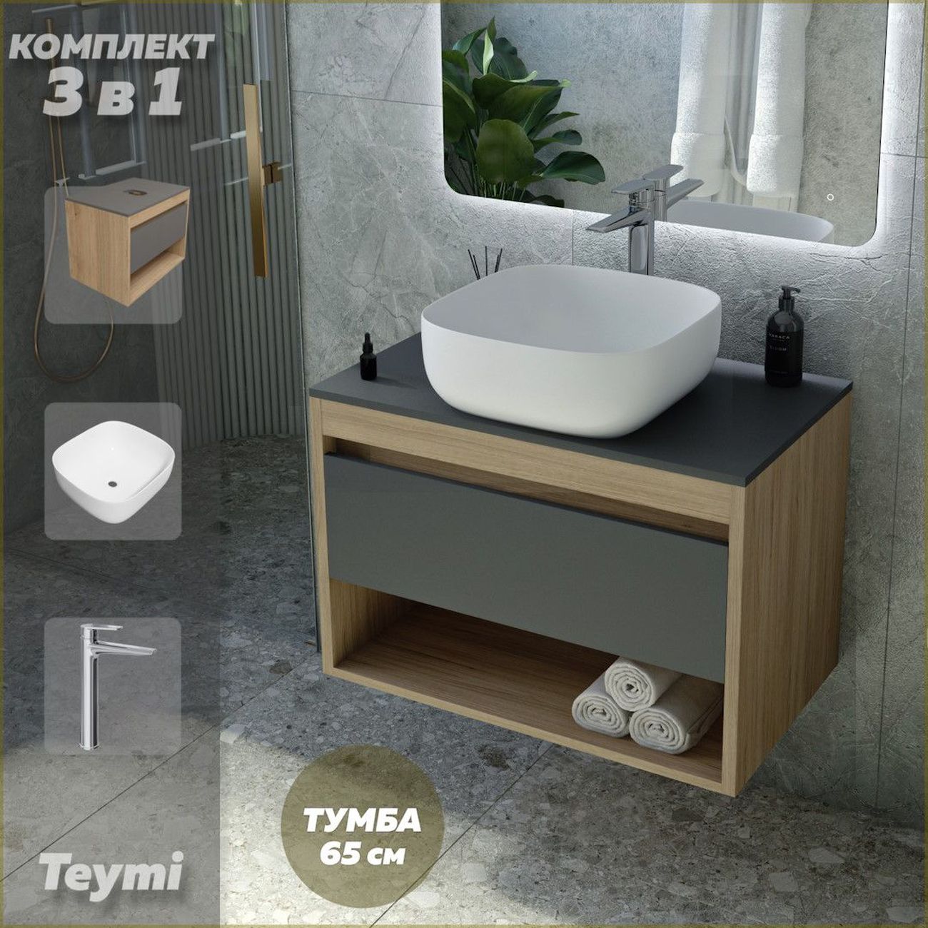 Комплект Teymi Ritta F04014