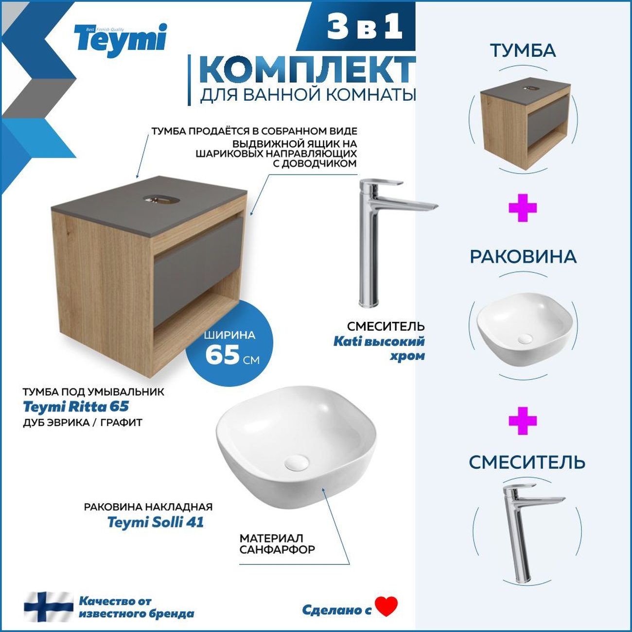 Комплект Teymi Ritta F04014