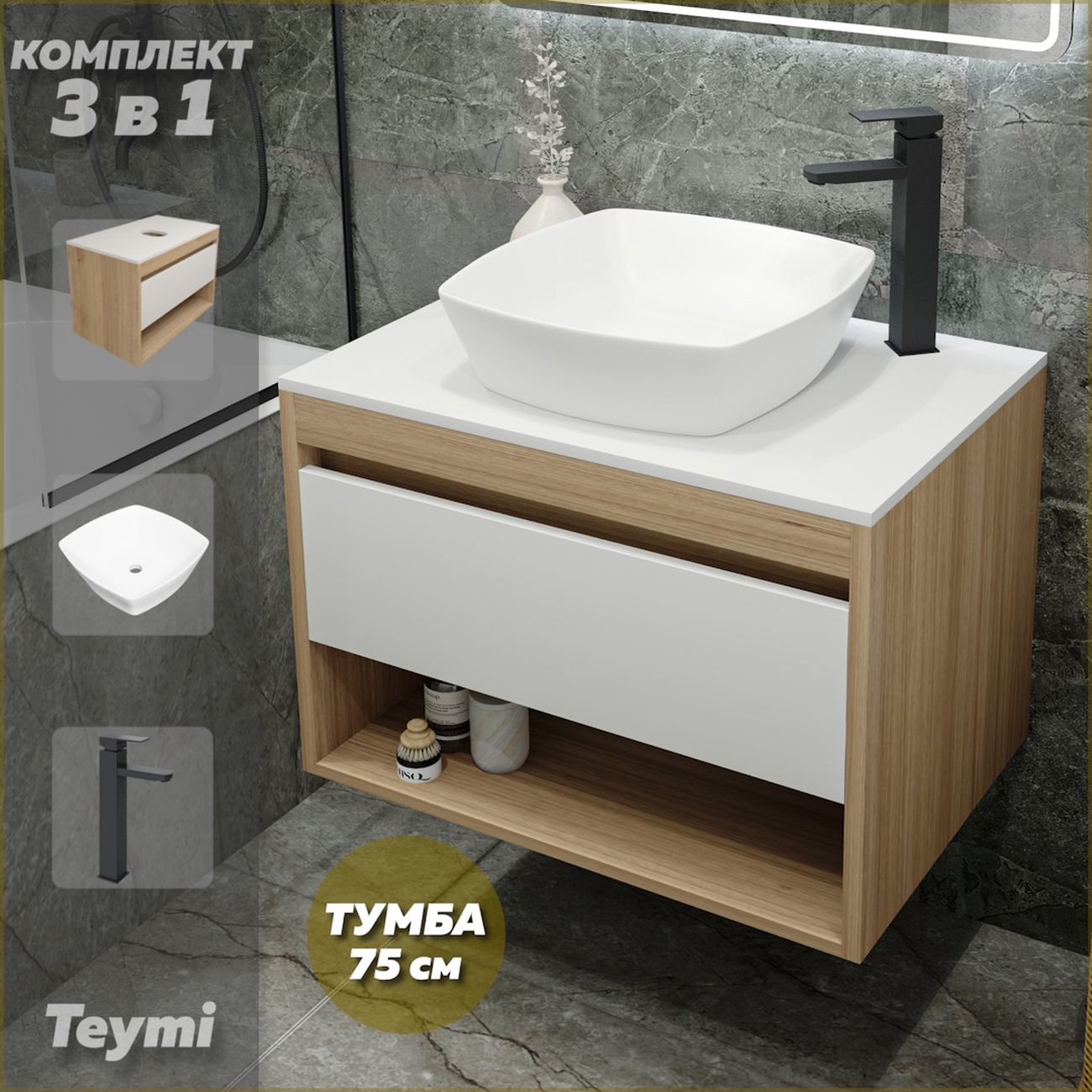 Комплект Teymi Ritta F09373
