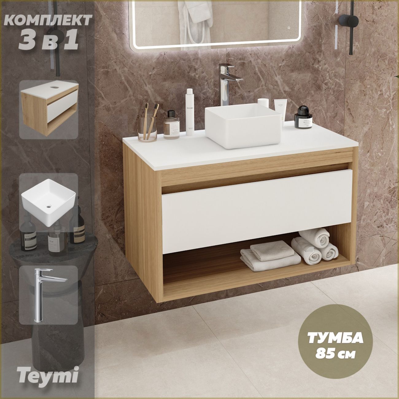 Комплект Teymi Ritta 85 F11711
