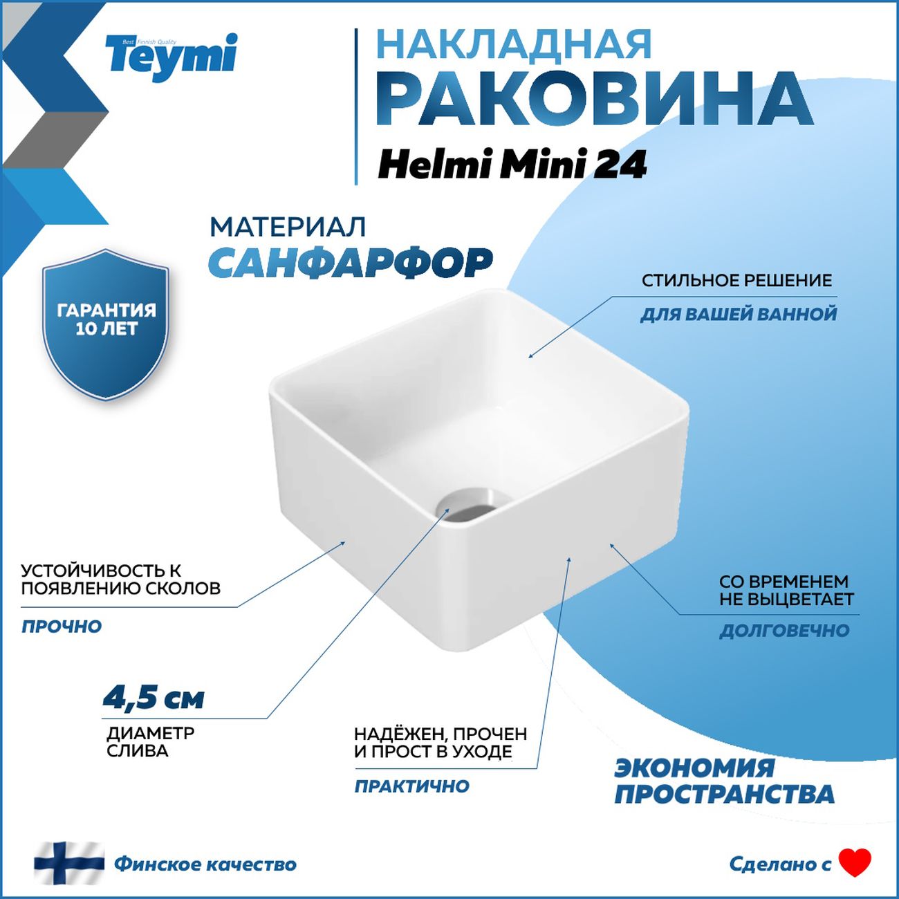 Комплект Teymi Ritta 85 F11711