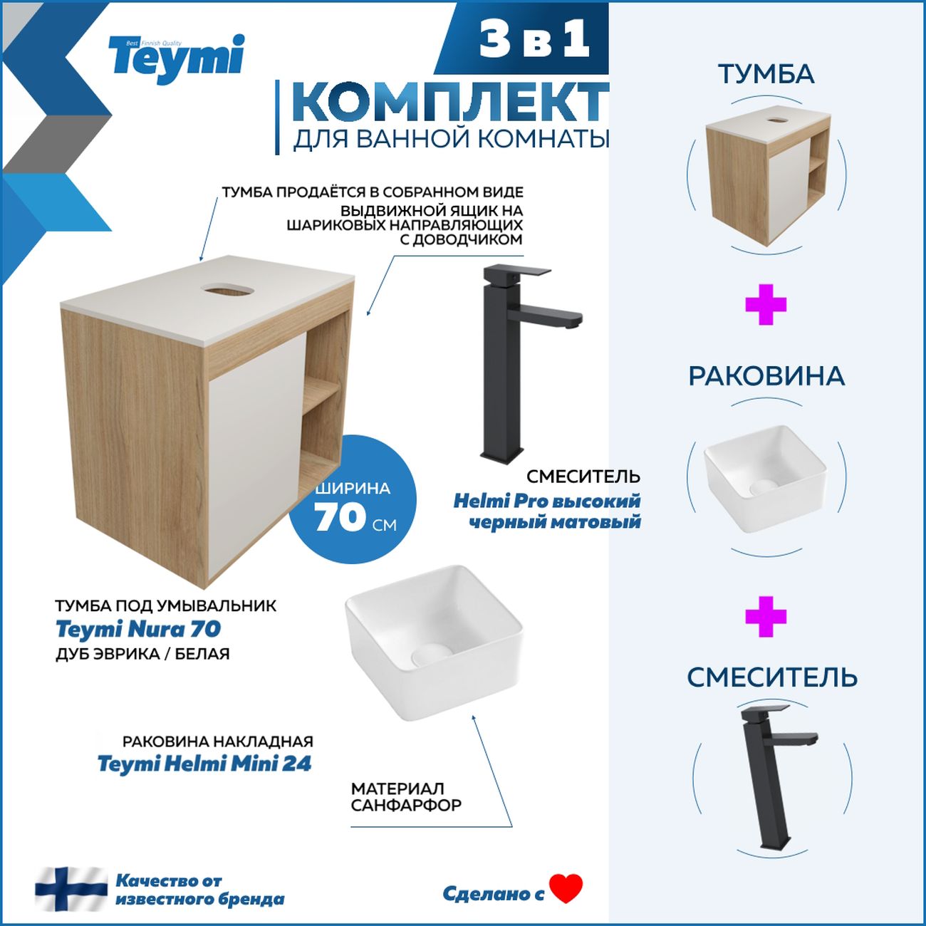 Комплект Teymi Nura F04243