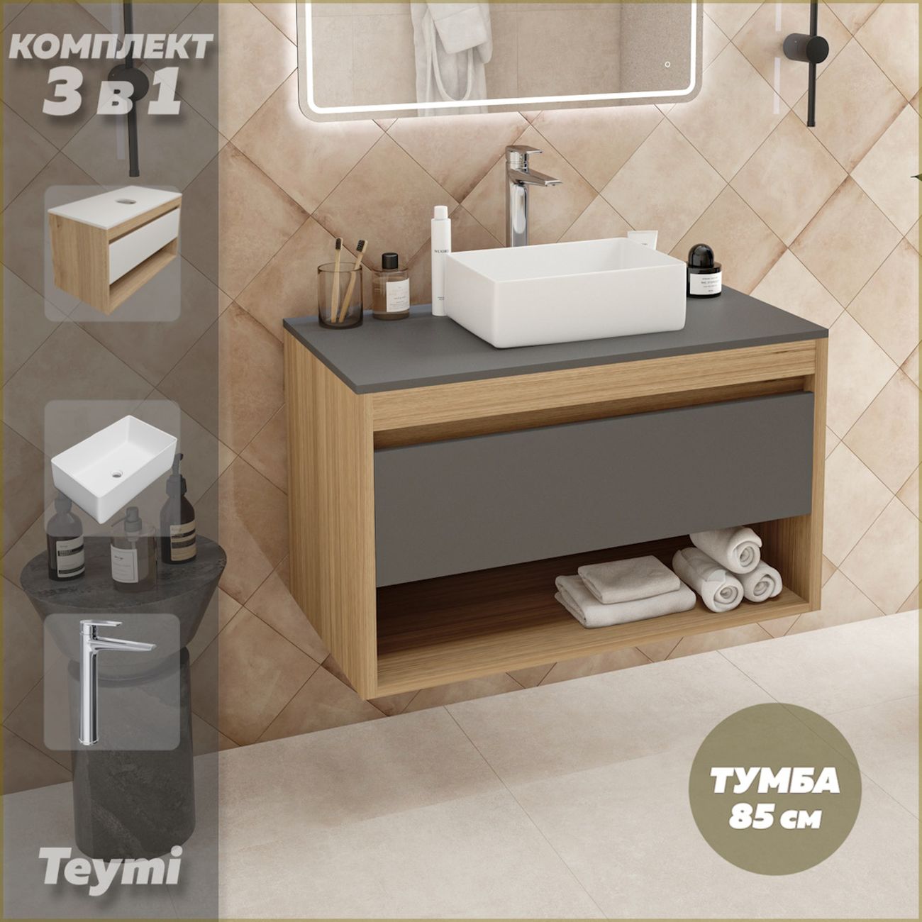 Комплект Teymi Ritta 85 F11881