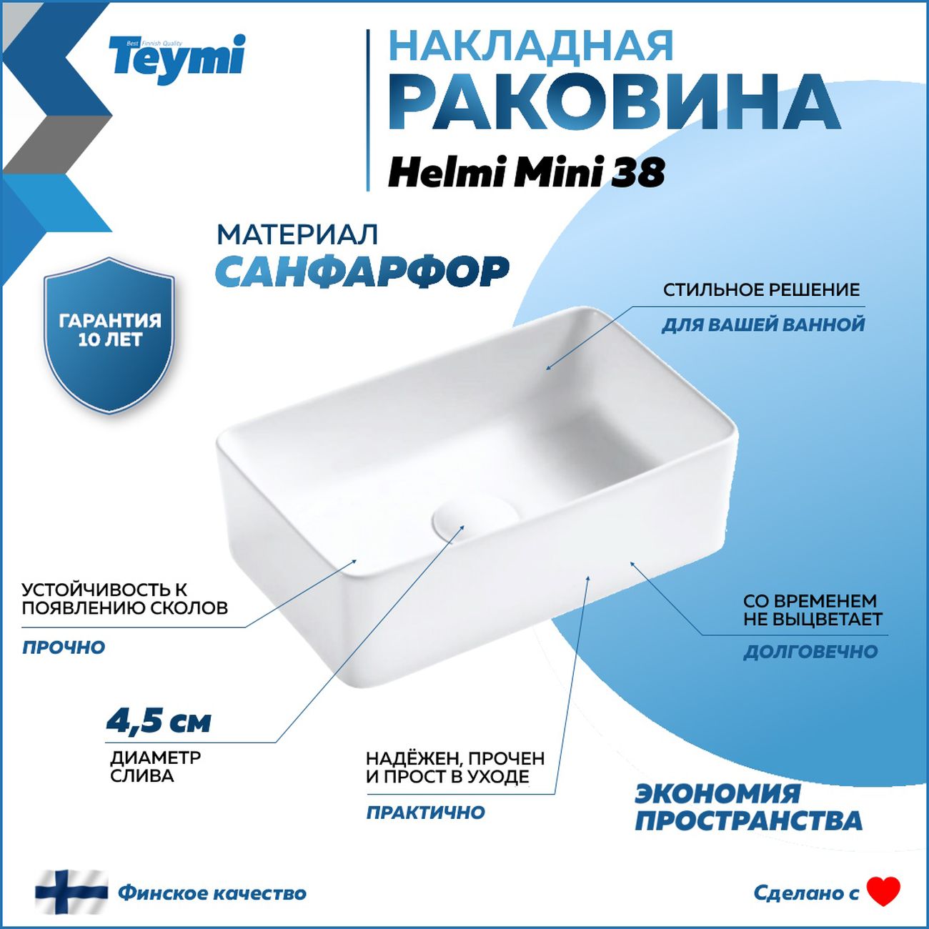 Комплект Teymi Ritta 85 F11881