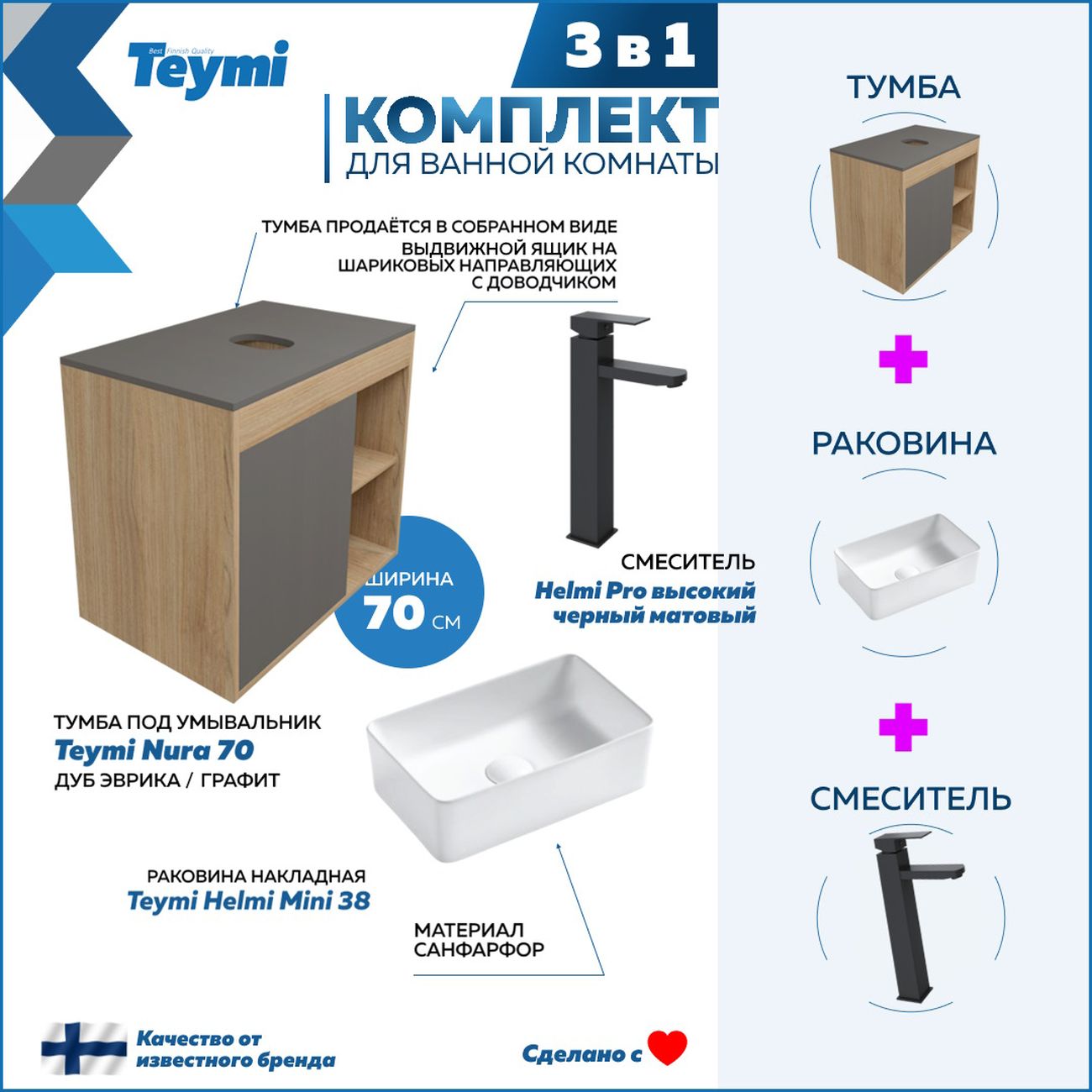 Комплект Teymi Nura F04325