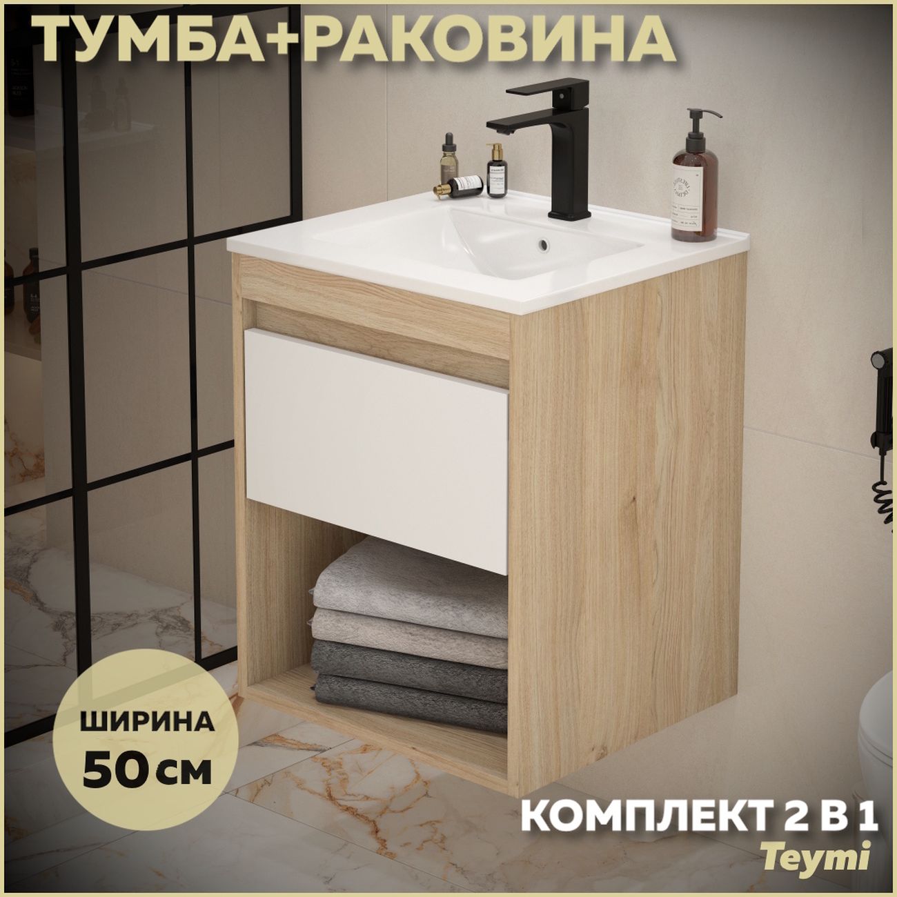 Комплект Teymi Vitra F15919