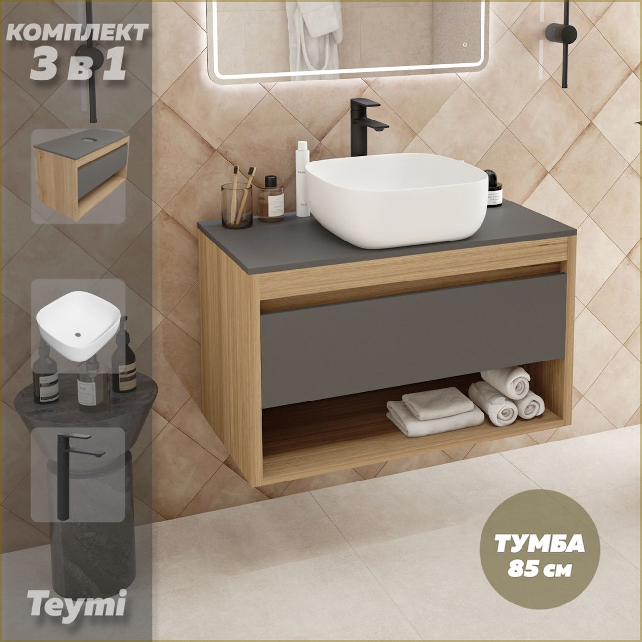 Комплект Teymi Ritta 85 F11892