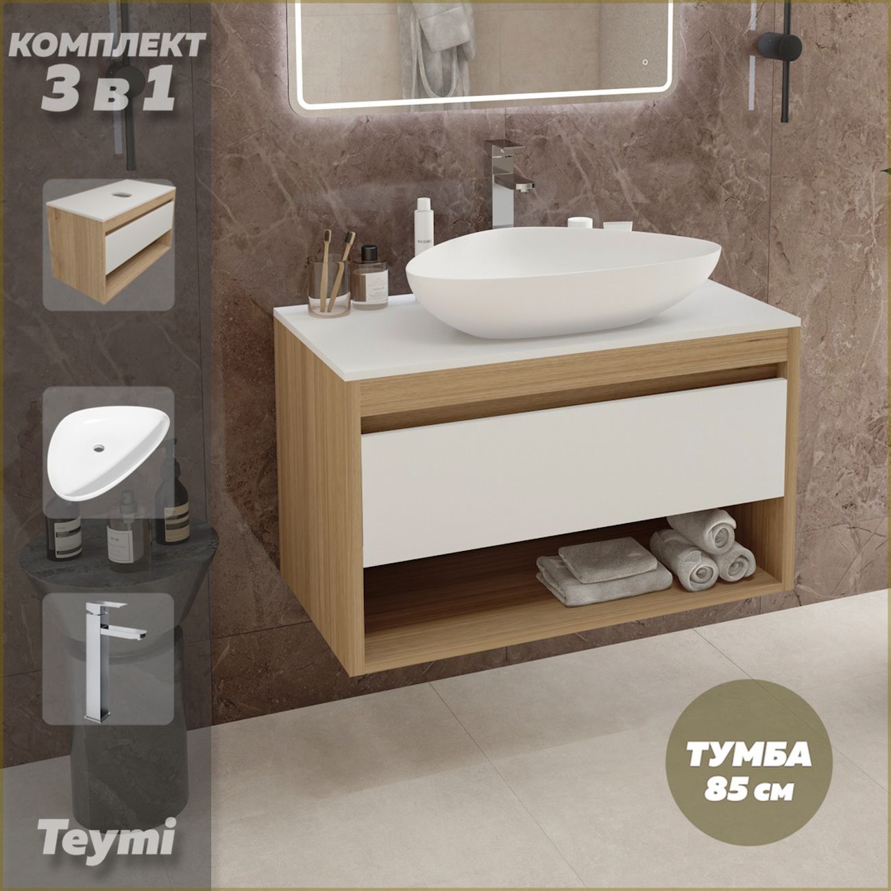 Комплект Teymi Ritta 85 F11731