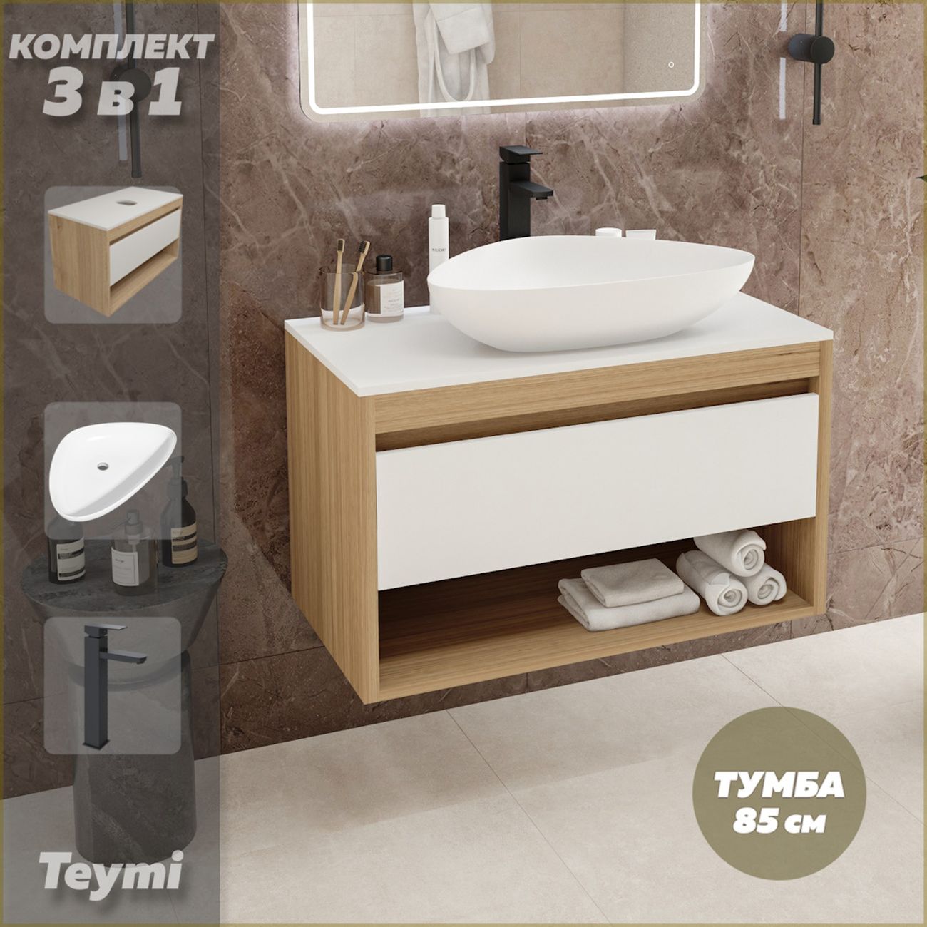 Комплект Teymi Ritta 85 F11732