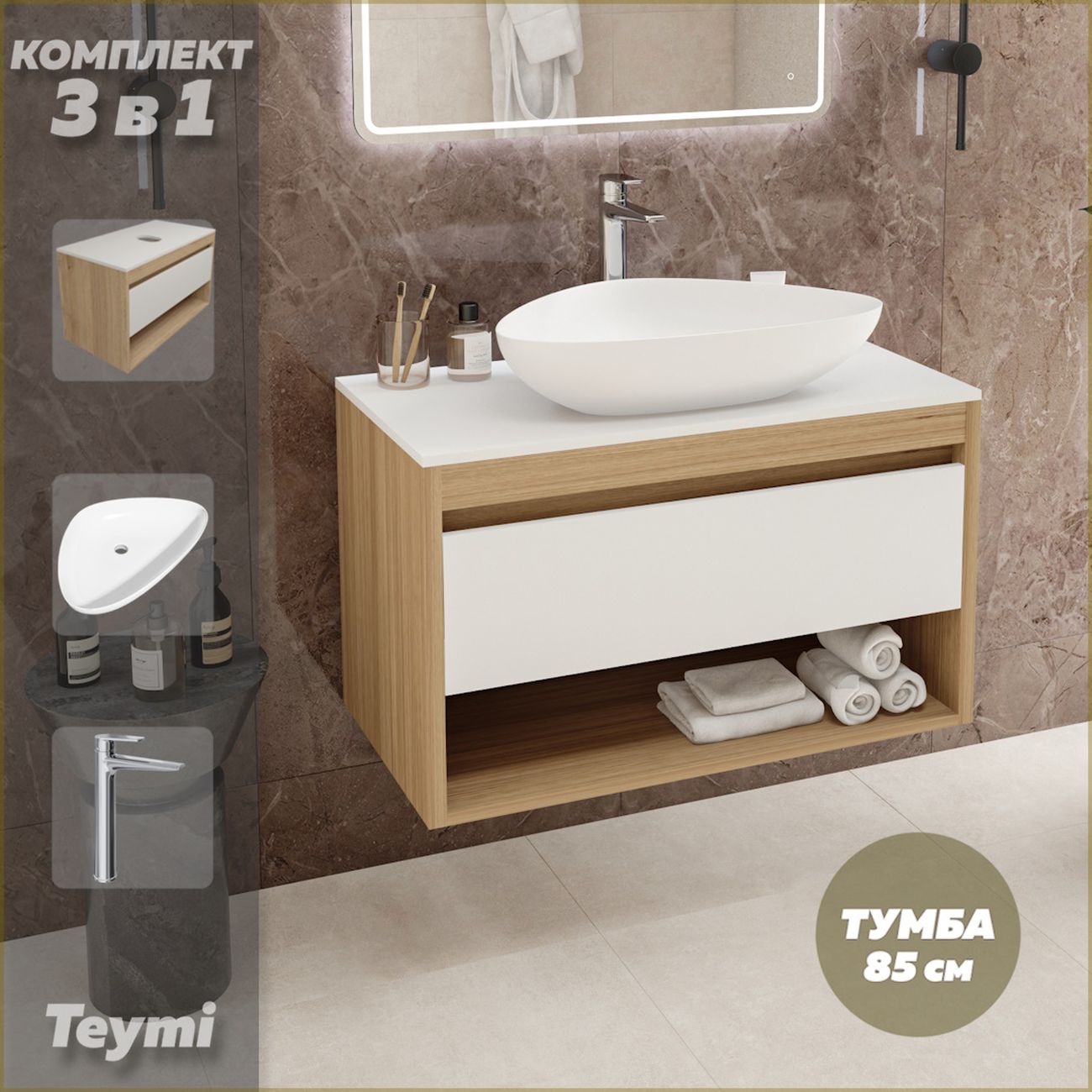 Комплект Teymi Ritta 85 F11735